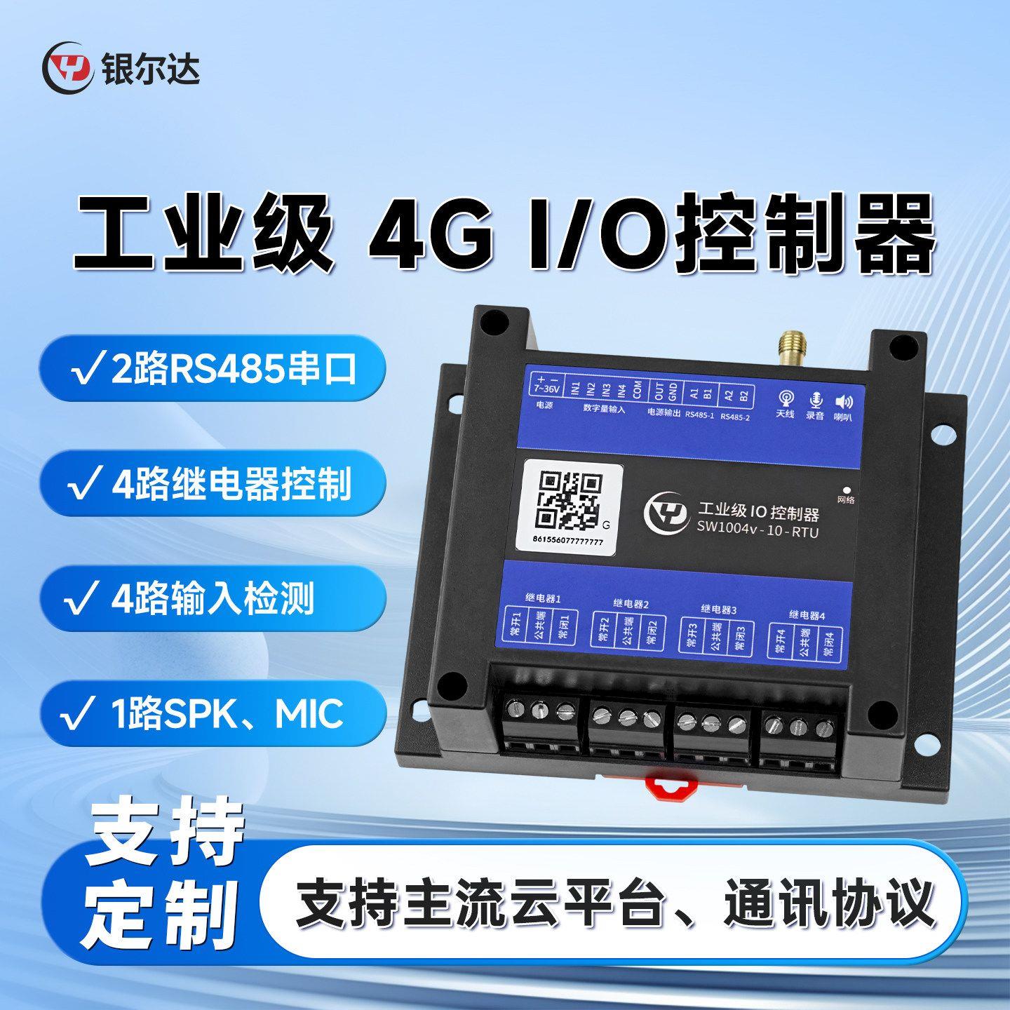 4G模块DTU网络IO控制器4