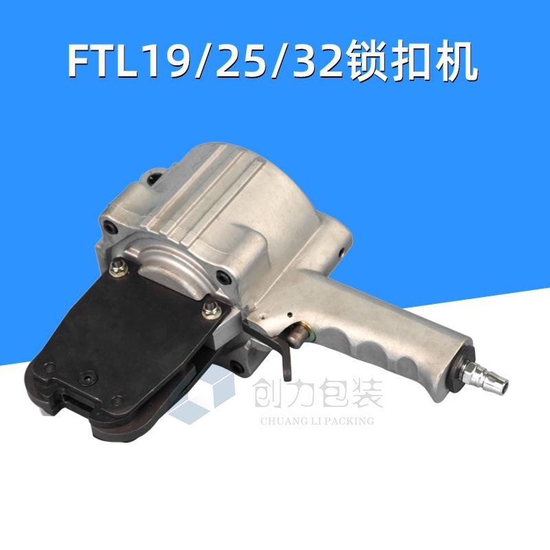 5FTL/FT包-S19/2/32分体式气动钢RTS带打机手提拉紧机铁皮扣捆扎