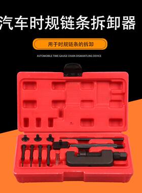 汽时规链拆卸器642摩托车自车工业用行拆截条链专用工车具多顶针