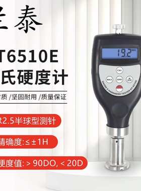 数显邵氏硬度计HT-6510E泡沫材料/海绵硬度软性材料硬度HT6510E