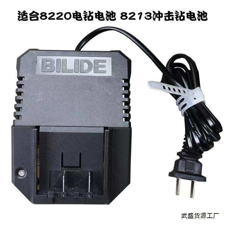 比利得82208213充电手钻原厂锂电池充电器8100角磨机工具配件