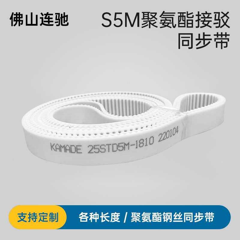 聚氨酯钢丝接驳同步带S5M3880 3885 3890 3895TD5M白色PU