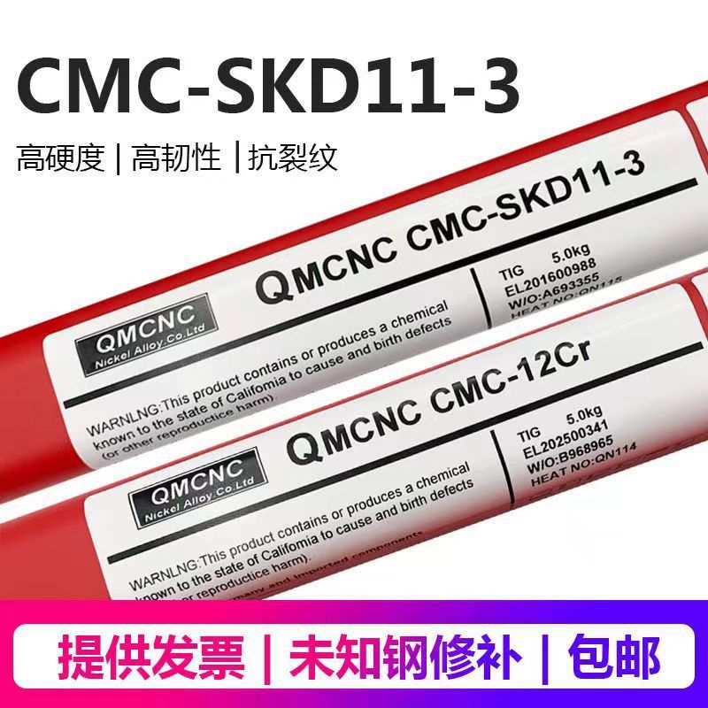 CMC-SKD11-3 CMC-SKD61-2 SSH ICD5-2 46N CMC-QRO90 75模具焊丝