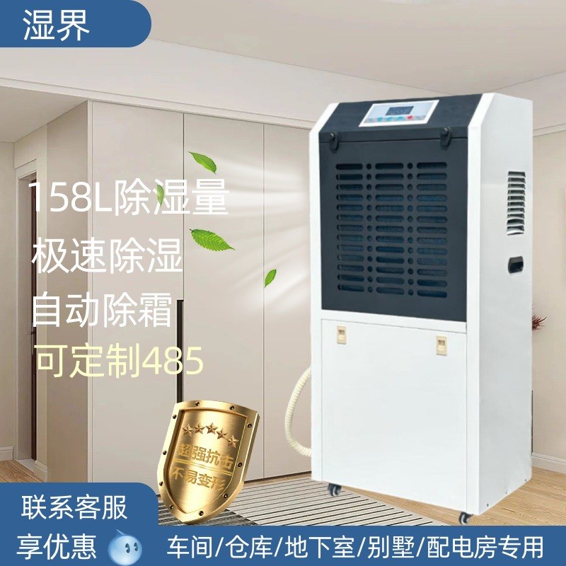 湿界工业除湿机60-158L可移动除湿机室内空气循环商业抽湿机