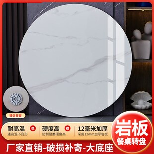 岩板餐桌转盘圆桌家用饭桌可旋转底座圆形圆台耐高温转桌桌面转动