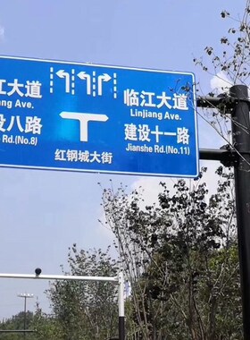 交通标志牌 反光道路蓝色指示牌F型道路交通标志杆悬臂标牌立杆