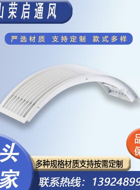 弧形中央空调出风口格栅铝合金异形凹凸圆形三角abs拱弧百叶定 制