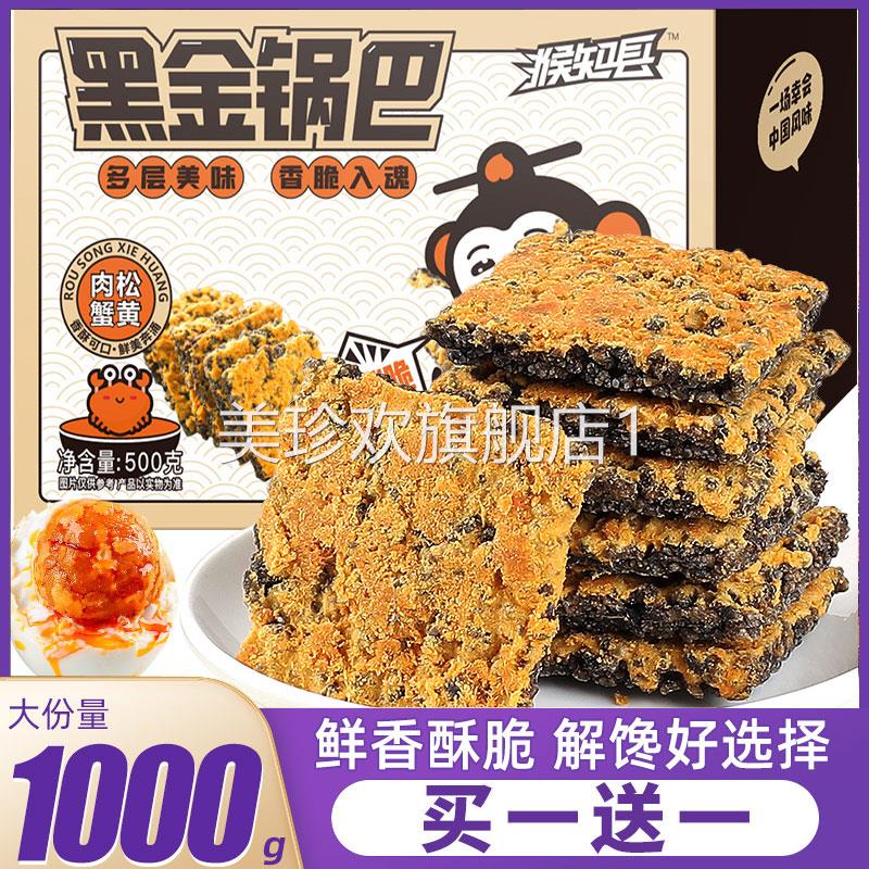 黑金蟹黄锅巴蛋黄黑米肉松糯米网红爆款解馋零食蟹香乌米小袋包装