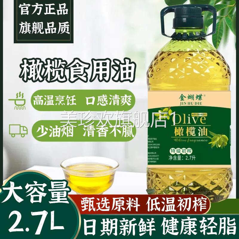 胖东来橄榄油食用油官方正品一级纯正特级初榨低脂健身官方旗舰店