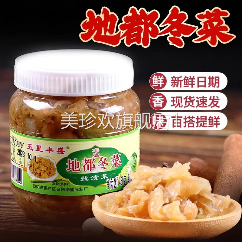 潮汕特产五星丰盛地都冬菜咸菜砂锅粥配菜调味品揭阳冬菜杂咸粥