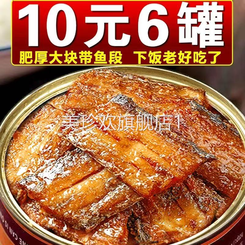 五香带鱼罐头香酥香辣中段带鱼即食海鲜熟食下饭菜速食网红小零食