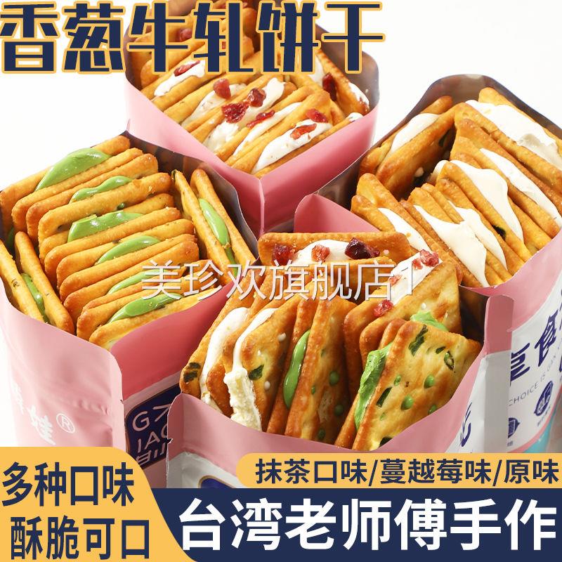 台湾风味！香葱牛轧糖铁盒装夹心饼干牛扎网红特产小吃休闲小零食