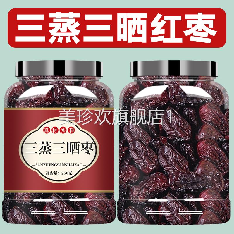 三蒸三晒红枣独立包装无添加零食新疆特产和田特级大枣干若羌灰枣