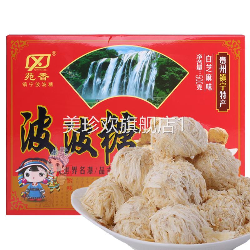 贵州安顺特产镇宁黄果树小吃休闲零食点心糖果糕点苑香波波糖500g