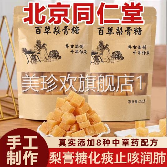 百草梨膏糖梨膏糖化痰止咳润肺枇杷秋梨膏老人儿童清凉薄荷润喉糖