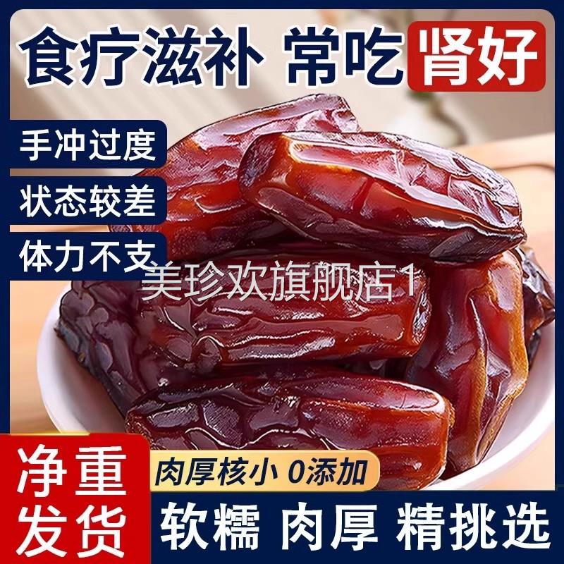 新疆椰枣特级大颗粒大黑椰枣迪拜阿联酋特产免洗天然无添加糖孕妇