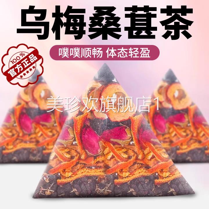 乌梅桑葚山楂秤脂去掉苹果玫瑰荷叶花茶养生茶包水果茶泡水养生茶