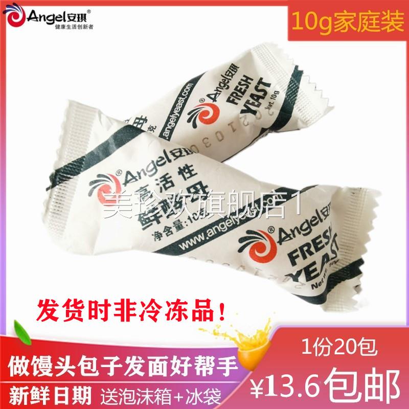 高活性鲜酵母家用小块发粉低糖做包子馒头花卷家庭装10g