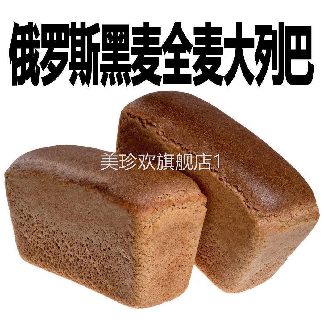 大列巴面包正宗俄罗斯风味黑麦无油无蔗糖全麦粗粮早餐零食品1斤