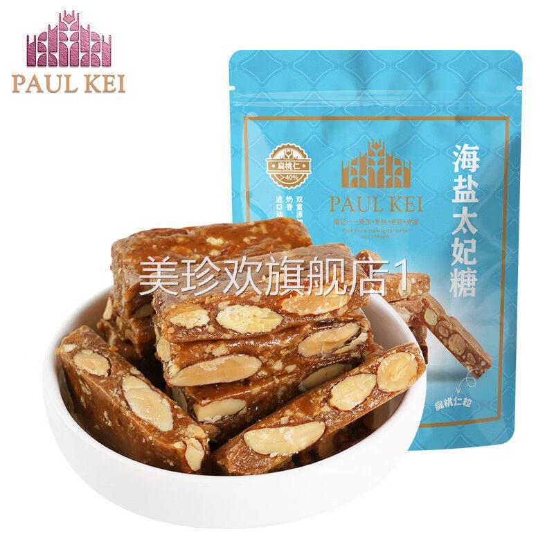 澳门葡记海盐太妃糖 手工进口扁桃仁脆糖 品质喜糖年货糖果零食品
