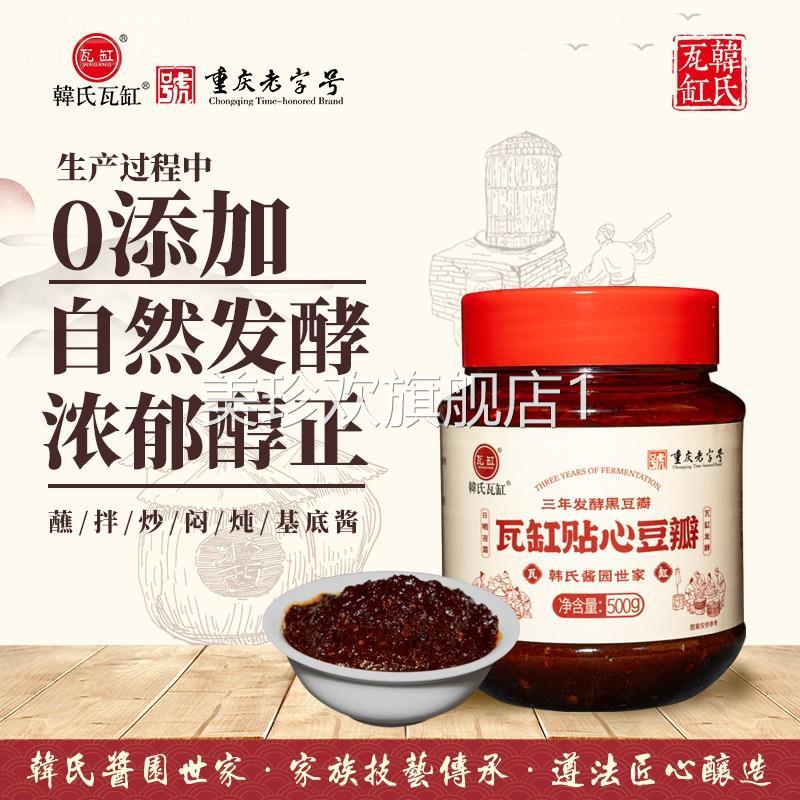 七哥粉丝专属瓦缸贴心豆瓣三年发酵黑豆瓣酱传统酿造500g