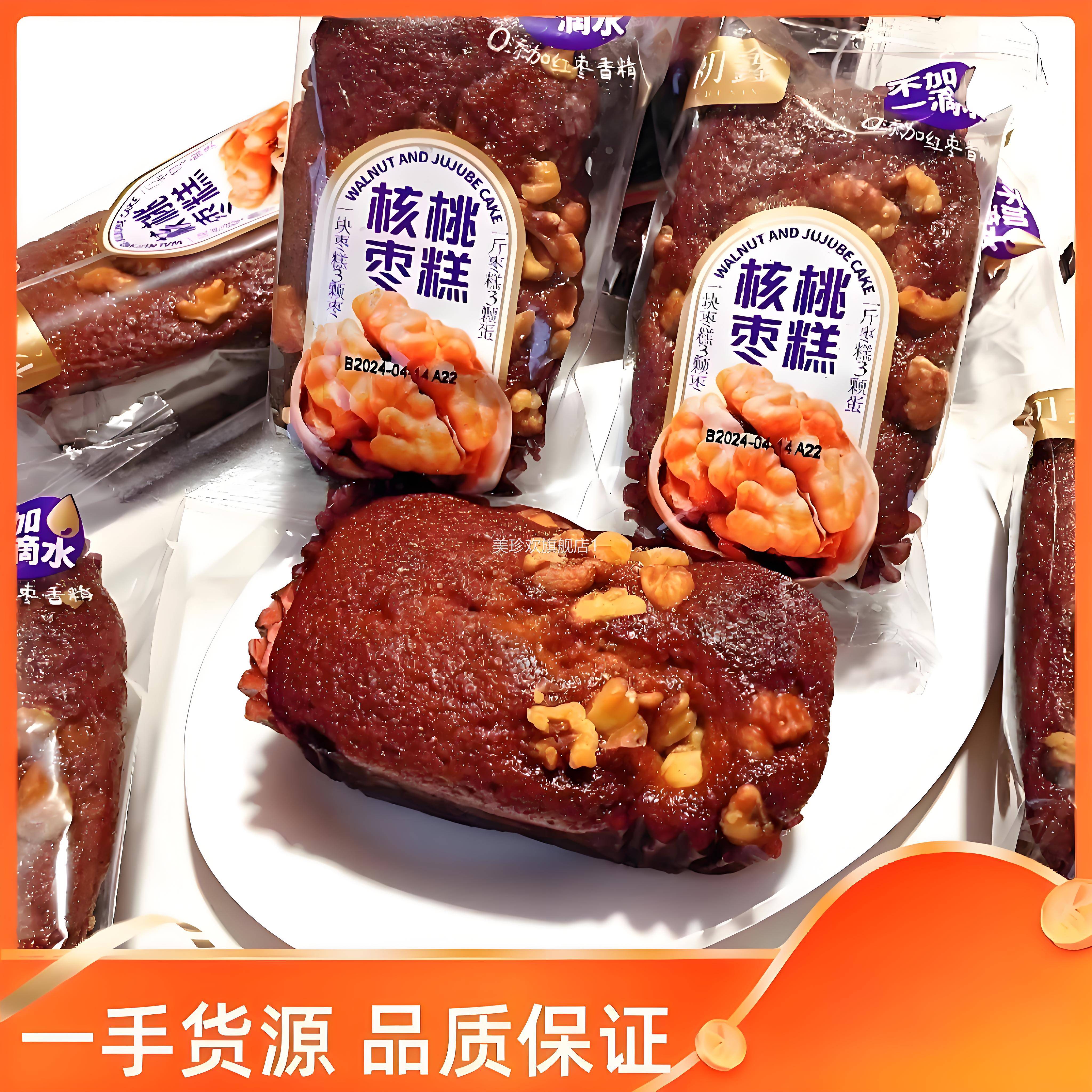 初鑫核桃枣糕儿童老人代早餐办公室下午茶小吃传统糕点休闲零食品