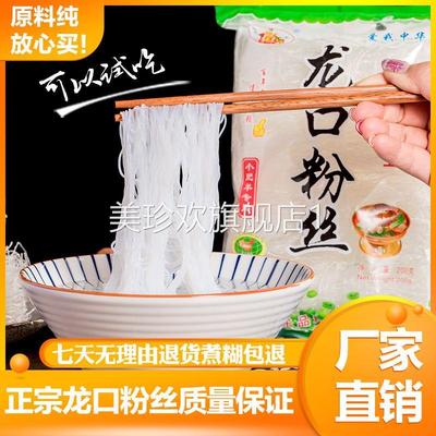 龙口粉丝官方旗舰店山东正宗龙口绿豆粉丝白扇贝蒜蓉生蚝凉拌豌豆