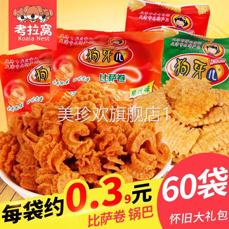 比萨卷锅巴袋装吃货怀旧小时候零食品薯片大礼包小吃的休闲