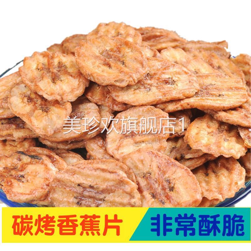 泰国风味炭烤香蕉片干原料香蕉片酥脆芭蕉干休闲零食