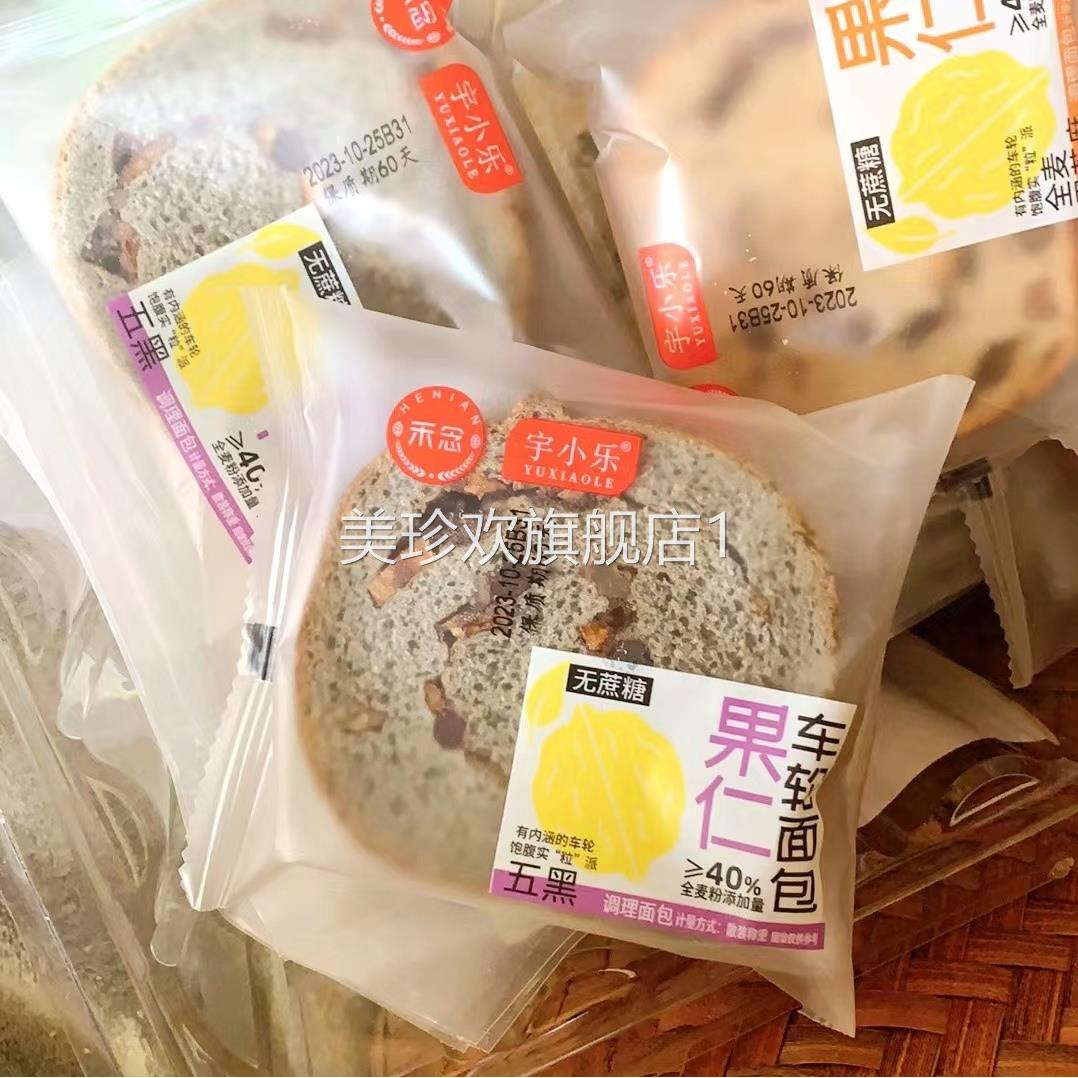 无蔗糖全麦果仁车轮面包60g五黑芝麻抹茶味夹心欧包坚果饱腹代餐