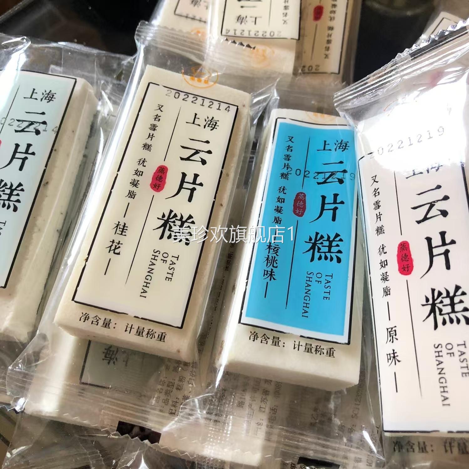 云片糕核桃糕1-5斤芝麻桂花糕糯米薄片老式糕点心儿时网红零食品