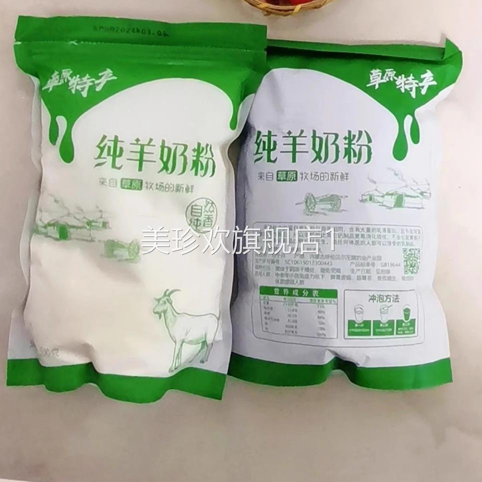 【官方正品】内蒙古高钙100%纯羊奶粉无糖全脂老年成人奶粉无乳糖