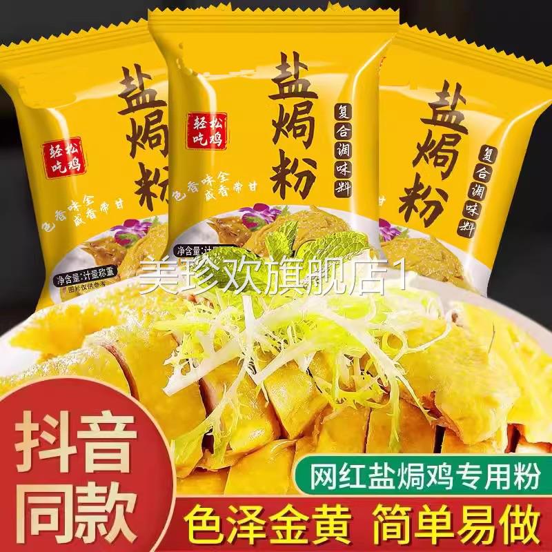 五指毛桃盐焗鸡粉正宗广东家用盐焗鸡粉专用料商用官方旗舰店