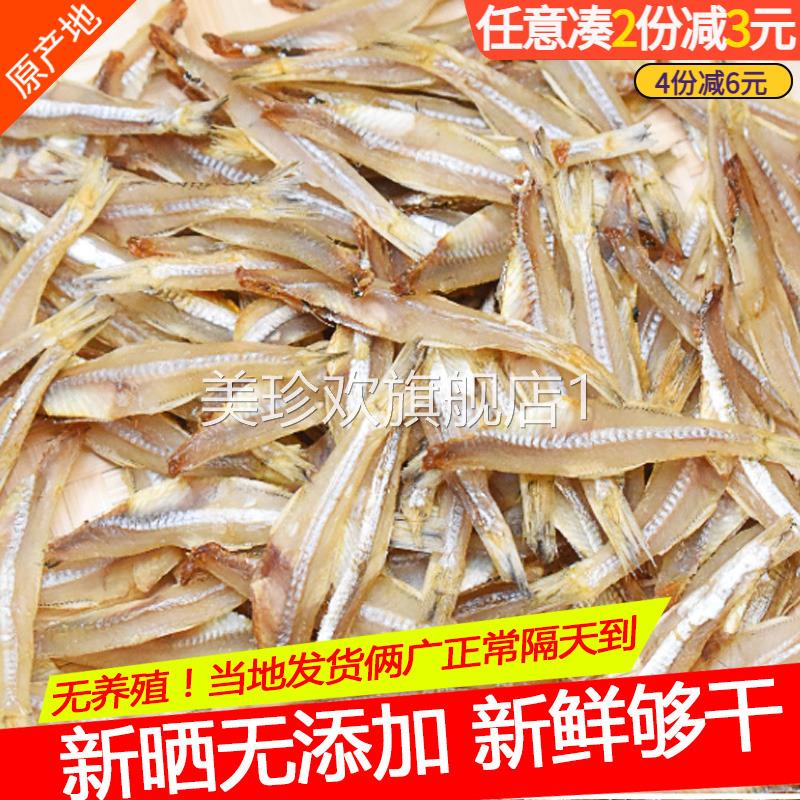 北海银鱼干货海燕鱼干去头无盐淡晒小鱼仔500g小鱼干干货海鲜特产