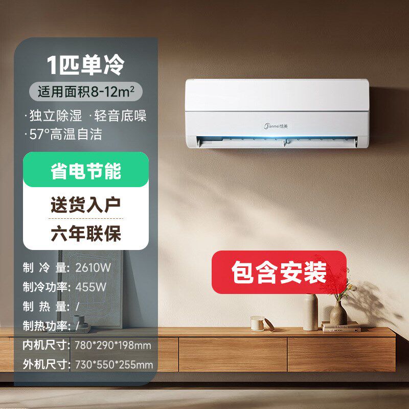 恬美空调家用单冷定频挂机冷暖变频两用一匹大1.5p出租屋一级能效