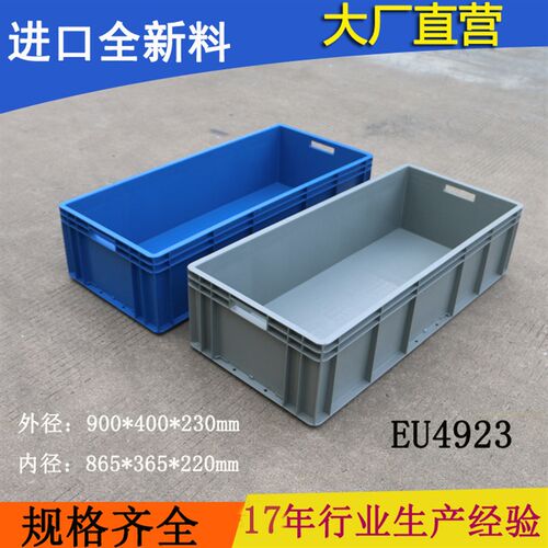4923EU箱 长物流箱 养鱼养龟不漏水底部加厚 长窄
