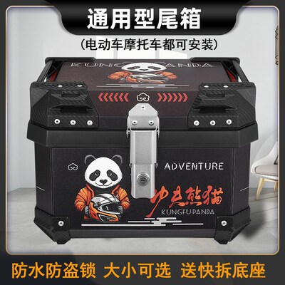 l7j电动车后备箱36L45 55L70横提手塑料防水方箱快拆通用摩托车尾