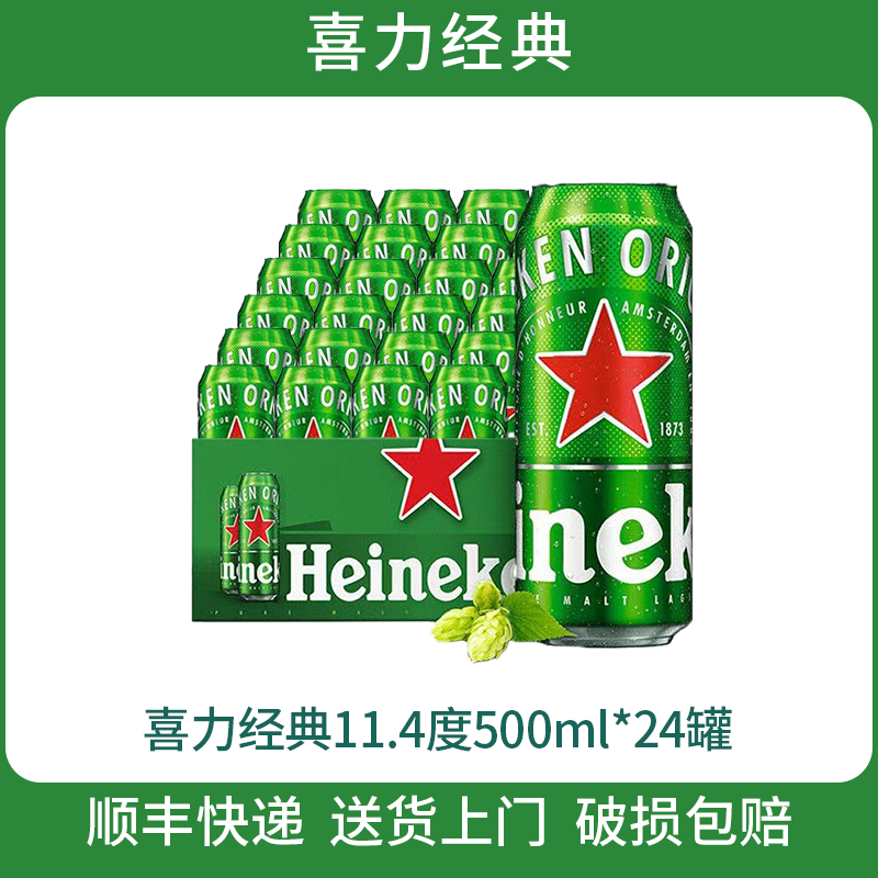 Heineken喜力啤酒经典星银500ml12罐24罐装全麦精酿啤酒整箱