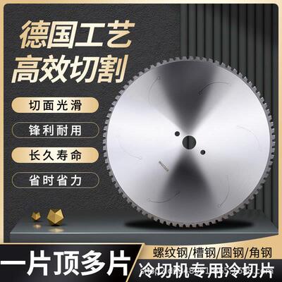 金属冷切锯片钢材锯铁合金16/18寸切铁锯片切钢筋切割机冷切割片
