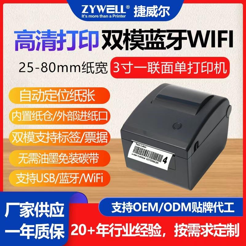 JW600标签机热敏打印机服装吊牌贴纸奶茶价格便签商用超市
