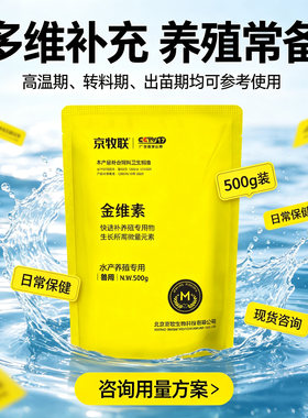 金维素水产多维抗应激复合维生素 拌料泼水增强免疫抗应激灵