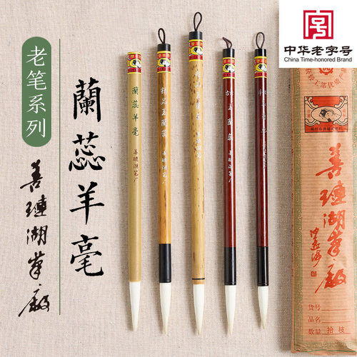 善琏湖笔厂非遗老笔精品兰蕊羊毫