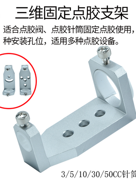 点胶机针筒支架配件30CC50CC100CC200CC300CC500CC打胶机固定支架