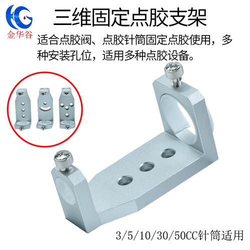点胶机针筒支架配件30CC50CC100CC200CC300CC500CC打胶机固定支架