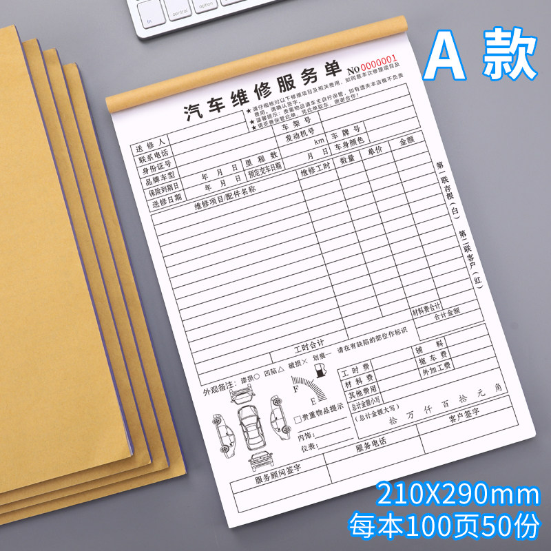 泽橙4S店修理厂汽车维修单服务结算单二联维修w保养接车单定做汽