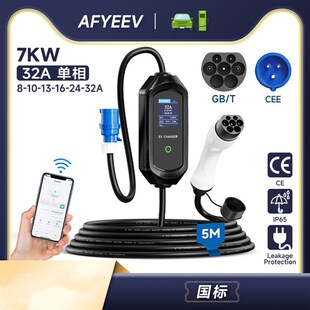 新能源汽车随h车充电器32A单相7KW国标带屏调节电流