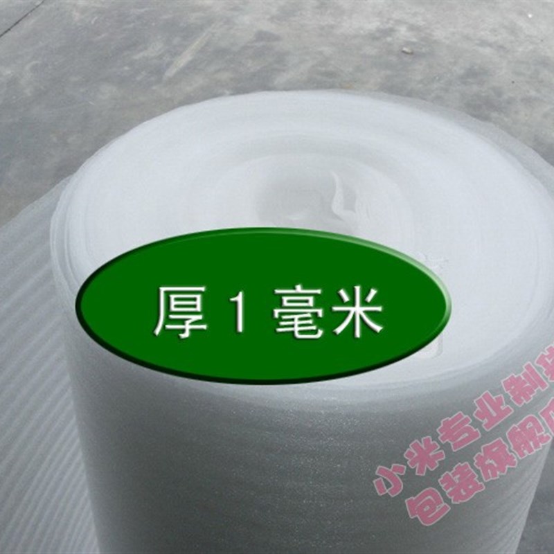 包邮EPE发泡膜珍珠棉防碎气泡泡防震包装垫填充物料60cm宽1-5mm厚