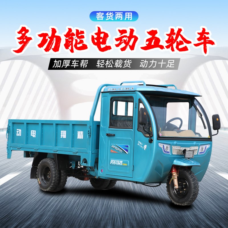 新款电动三轮车拉货带棚驾驶室货车自卸翻斗载重王爬坡山区半封闭