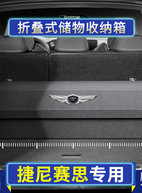 捷尼赛思G80/GV80/G70后备箱G储物箱收纳盒尾箱专用收纳整理