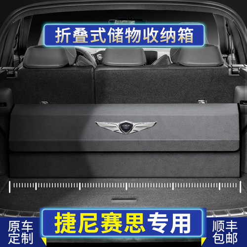 捷尼赛思G80/GV80/G70后备箱G储物箱收纳盒尾箱专用收纳整理